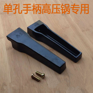 tb828144702淘宝单孔老式高压锅手柄配件老款铝制压力锅把手适合