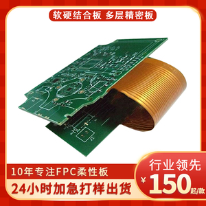 多层软硬结合板fpc打样软排线柔性电路板pcb软板线路板加急制作