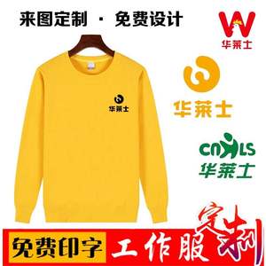 华莱士炸鸡汉堡店工作服纯棉长袖卫衣定制奶茶德克士员工装印logo
