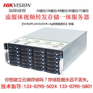 海康CVR网络存储服务器24/36盘位磁盘阵列DS-A81024 /81036S -V2