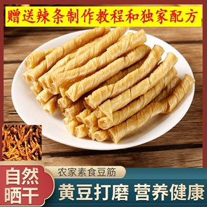 原味豆筋豆棒豆皮豆棍辣条麻辣原料农家自制豆制品干货5斤装包邮