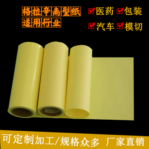 黄色离型纸95克单面硅油纸不干胶底纸格拉辛纸实验室常用纸防潮纸