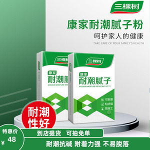 三棵树防水防潮腻子粉膏内墙家用底层找平嵌缝石膏防霉涂料护墙宝