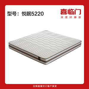 喜临门直播悦眠5220床垫此为100元定金链接,店面转单