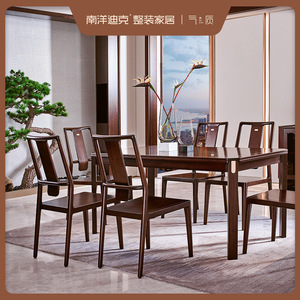 南洋迪克气质现代新中式实木餐桌东方雅奢家用旗舰