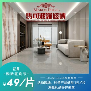 马可波罗瓷砖雪域石