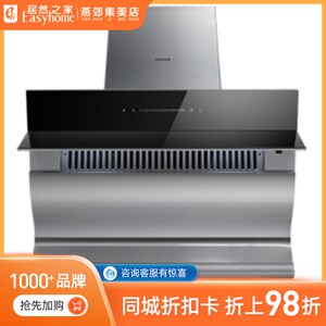 志邦海马烟机智能侧吸时尚美观厨房抽油烟机