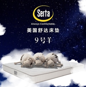 舒达9号羊床垫乳胶床垫希尔顿酒店纪念版护脊床垫