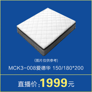 慕思mck3-008爱德华床垫护脊独立筒袋装独立簧抗菌防螨乳胶床垫