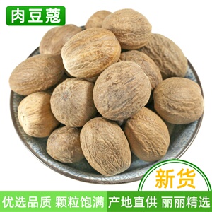 肉蔻肉豆蔻50g肉寇肉扣玉果草果小茴香香果川砂仁香料调料大全
