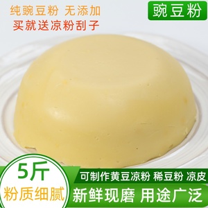 黄凉粉专用粉2500g纯豌豆淀粉正宗云南特产商用自制稀豆粉原料
