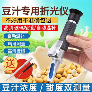 手持折光仪折射仪豆汁浓度检测仪豆浆糖度甜度计测试豆制品测量器