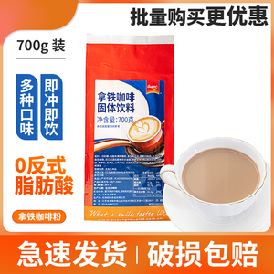 Super拿铁咖啡固体饮料 三合一速溶咖啡粉奶茶咖啡店原料商用700g