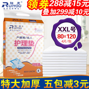 瑞友成人护理垫老人隔尿垫特大号80*120一次性卫生床垫纸尿片床单