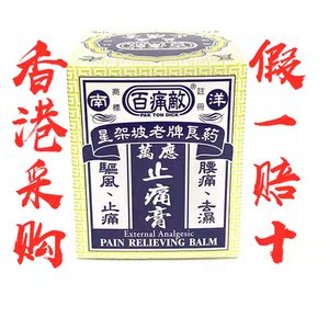 香港万应止痛膏