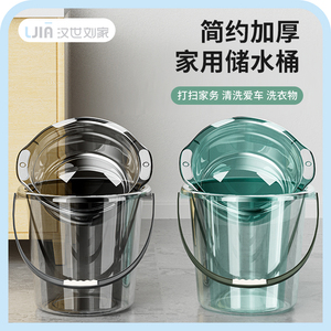 汉世刘家家用透明水桶加厚储水桶用洗澡洗衣桶手提大号塑料桶脸盆