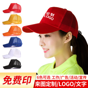 鸭舌帽定制logo帽子印字夏季广告义工工作帽定做红色志愿者帽订做