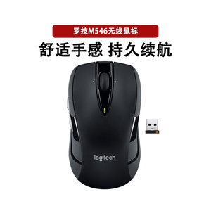 Logitech/罗技M545 M546笔记本台式机激光无线鼠标棘齿轴