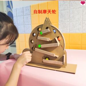 小学生变废为宝手工制作品废旧物品环保diy硬纸板亲子创意摩天轮