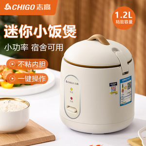 Chigo/志高MN12-F电饭煲迷你 宿舍家用低功率1-2人蒸煮电饭锅礼品