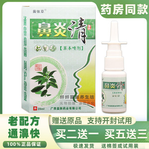 正品苗依草鼻炎清草本喷剂季节型过敏型鼻炎鼻窦炎鼻塞干痒喷雾剂