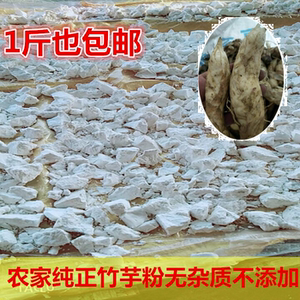农家纯正竹芋粉福建特产手工自制竹芋粉冬薯粉苓薯粉竹薯粉包邮