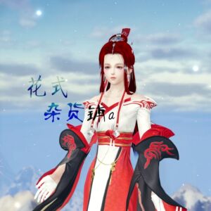 剑网3剑三羊红红发彤霞2015年新春限量绝版红发羊年红发