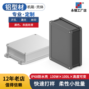 户外移动电源铝合金盒子接线盒铝盒DIY防水铝型材外壳L04-130-100