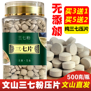 三七片文山正品1斤云南三七粉特级20-30头纯三七粉田七压片500g克