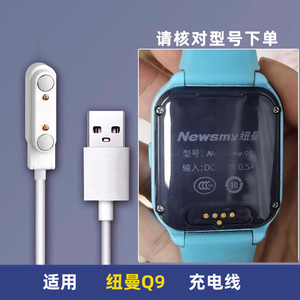 适用Newsmy纽曼Q9 C9 A360 Q5C儿童电话手表充电线器电源线USB线