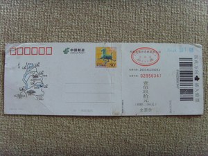 门票收藏 香格里拉普达措国家公园（马踏飞燕邮资门票）P108