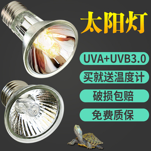 乌龟晒背灯uva+uvb3.0太阳灯补钙杀菌加热全光谱变频灯泡迷你包邮