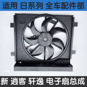 适用12-19年款新轩逸新蓝鸟电子扇总成 水箱散热风扇冷却电子风扇
