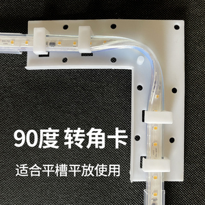 马丁定制灯带转角拐角卡子卡槽伴侣阴角阳角转弯配件8-18mm通用