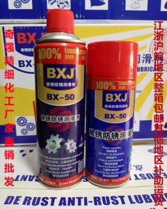 BX-50 BXJ 除锈防锈润滑剂 模具松锈剂 除锈剂 螺丝松动剂 松锈灵
