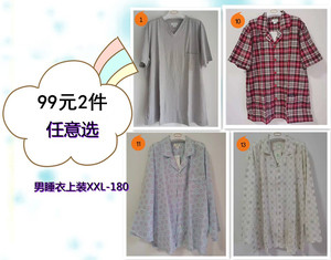 棉花堡男睡衣上装xxl180纯棉家居服单件上衣任意组合99元2件