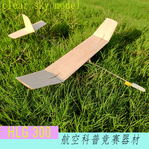 p1s-1手掷留空滑翔机 木质手抛飞机 航空科普拼装套材 自由飞模型
