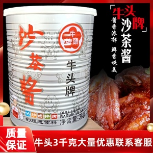 原装台湾进口牛头牌沙茶酱3kg罐煎炒调料美食小吃蘸酱火锅调味酱
