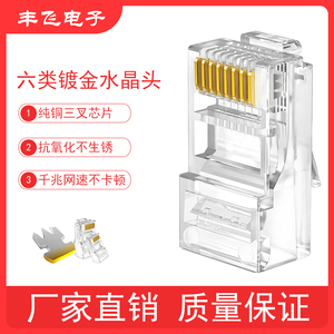 六类8芯水晶头镀金三叉千兆水晶接头RJ45网络线对接插头连接器