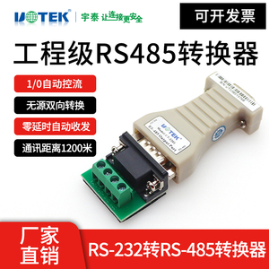 宇泰UT-2201商业级RS232转RS485接口转换器防雷485转RS232转换器