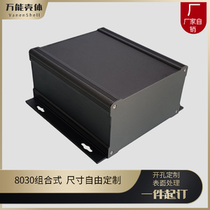 任意尺寸铝合金壳体定做铝型材外壳铝壳机箱外壳电源散热铝盒8030