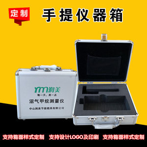 铝合金工具箱手提箱仪器箱仪表箱甲烷检测箱测量仪箱收纳箱定制箱