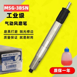 日本UHT MSG-3BSN气动打磨机风磨笔抛光笔倒角机手持式气动研磨机