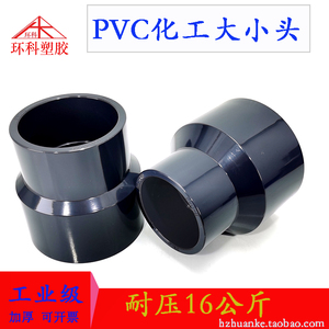 UPVC化工大小头PVC塑料异径接头塑胶卜申变径 水管接头配件32 110