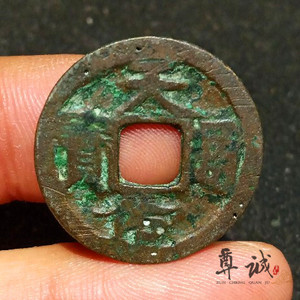 元代天佑通宝小平光背铜钱古钱币收藏