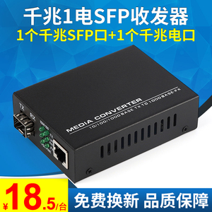 LHGD千兆光纤收发器SFP光模块接口1电收发器光纤交换机2光4电