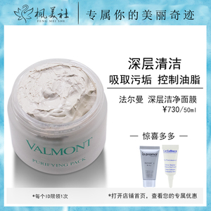法尔曼 深层洁净面膜 清洁面膜澈净洁肤面膜50ml客装
