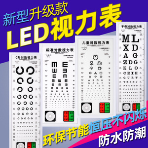 视力表灯箱LED超薄多功能家用幼儿园5米2.5米E字C字水果儿童测试
