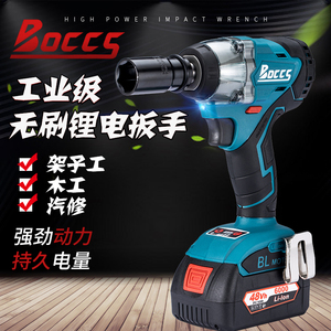 BOCCS电动扳手无刷电机强力架子工木工专用锂电充电汽修冲击班手