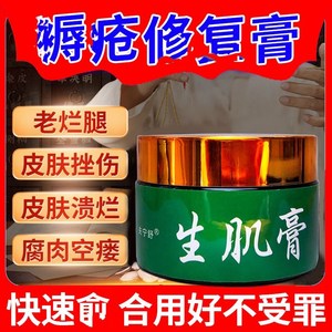 去腐活血解毒褥疮药生肌膏促进伤口愈合老人臂部糖尿老烂腿脉管炎
